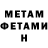 Метамфетамин мет Hayk Akopyan